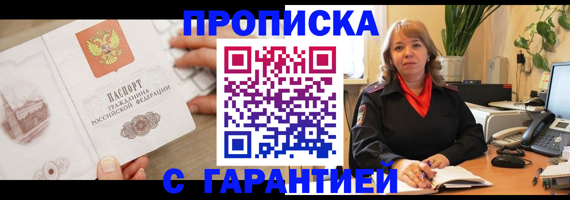 временная прописка в Немане